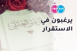 مطلقون يرغبون في الإستقرار 