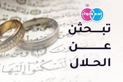 مربيات أجيال تبحثن عن الحلال