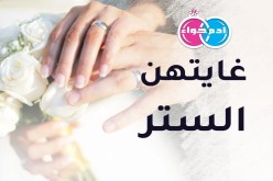 عاصميات متميزات غايتهن الستر والثبات