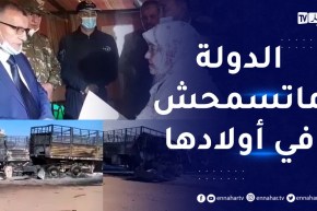 “والي الأغواط يقدّم واجب العزاء لعائلتي الشهيدين “الدولة ماتتخلاش على أولادها