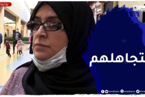 صريح جدا : كيف تتعامل المرأة الجزائرية مع الإنتقادات الموجهة لها ؟