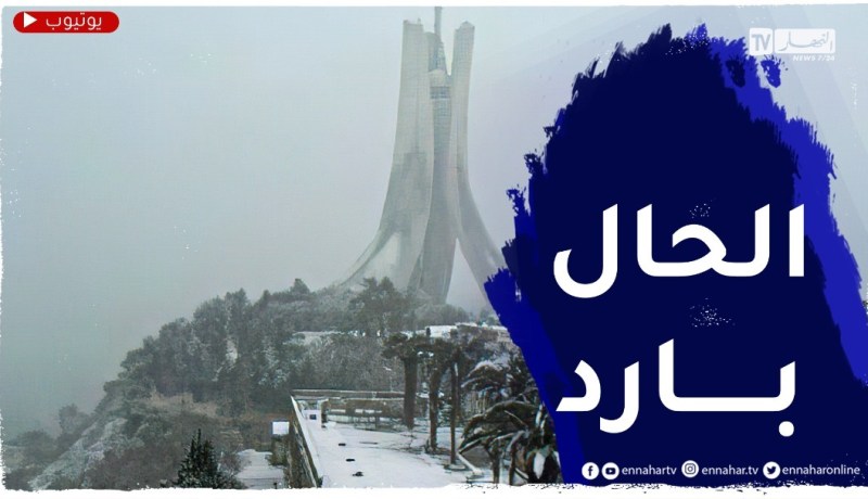 ثلوج وتراجع في درجات الحرارة على المناطق الداخلية والوسطى