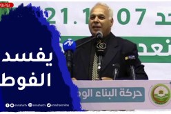 حركة البناء الوطني: هناك من يريد أن تبقى الجزائر رهينة للزيت والسكر