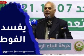 حركة البناء الوطني: هناك من يريد أن تبقى الجزائر رهينة للزيت والسكر