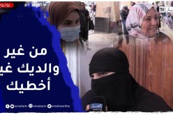 صريح جدا: ماشي أي واحد ندير فيه الثقة ونحكيلو أسراري..ماولاش كاين لامان