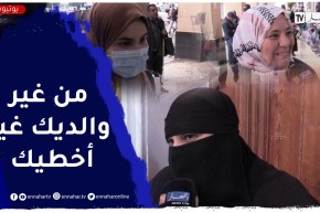 صريح جدا: ماشي أي واحد ندير فيه الثقة ونحكيلو أسراري..ماولاش كاين لامان