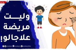 فششت” وليدي بزاف ..حتى ولى ما عندوش إحساس من جيهتي”