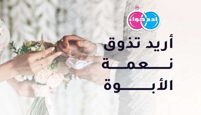  رجال غايتهم الحلال