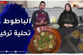 😋آلو فارس: مع الضيفة بشرى لتحضير الباطوط البسكري وتحلية تركية ولاأطيب