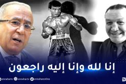 لعمامرة يُعزي في وفاة أسطورة الملاكمة الجزائرية