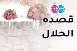 رجال يرغبون في التعدد في أقرب الآجال