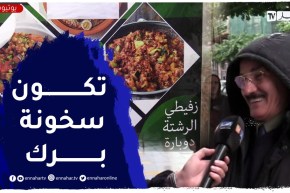 صريح جدا: “اللوبيا والعدس”.. الأكلة المفضلة عند الجزائريين لمواجهة البرد