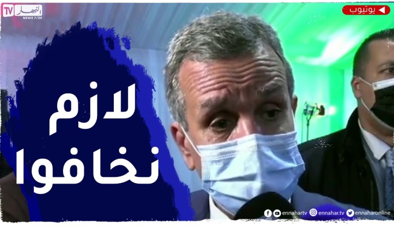 وزير الصحة : نحن على أبواب الموجة الرابعة ..لازم نخافوا !!