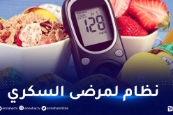 نظام غذائي لمرضى السكري..الوجبات اليومية المنصوح بها