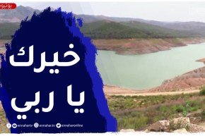 السدود تصل مستويات لم تبلغها منذ 3 سنوات .. ومنطقة الوسط تسجل أضعف النسب