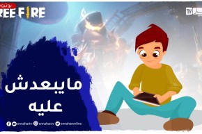 وليدي يستعمل “التيلفون” بزاف حتى ولى مدمن عليه