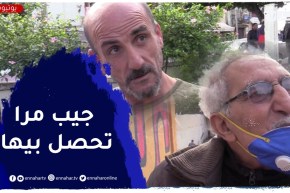 “صريح جدا: لي يتزوج في هاد الوقت “حكمو عليه مؤبد