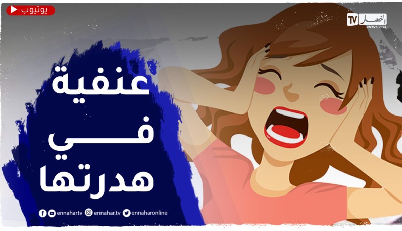 أختي مراهقة وترد الهدرة بالعياط..كيفاش نديرو معاها؟