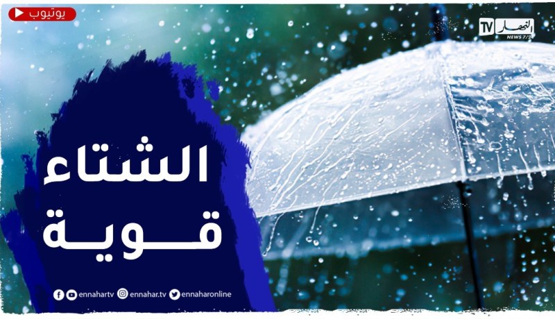 اضطراب جوي محمل بأمطار رعدية غزيرة وكتلة هوائية باردة