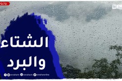 أمطار رعدية غزيرة وبرد على 12 ولاية بداية من الثالثة زوالا