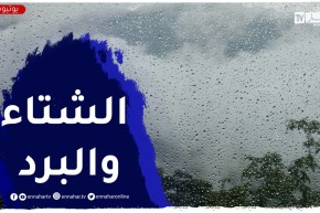 جو غائم وأمطار مع تدني في درجات الحرارة على المناطق الشمالية