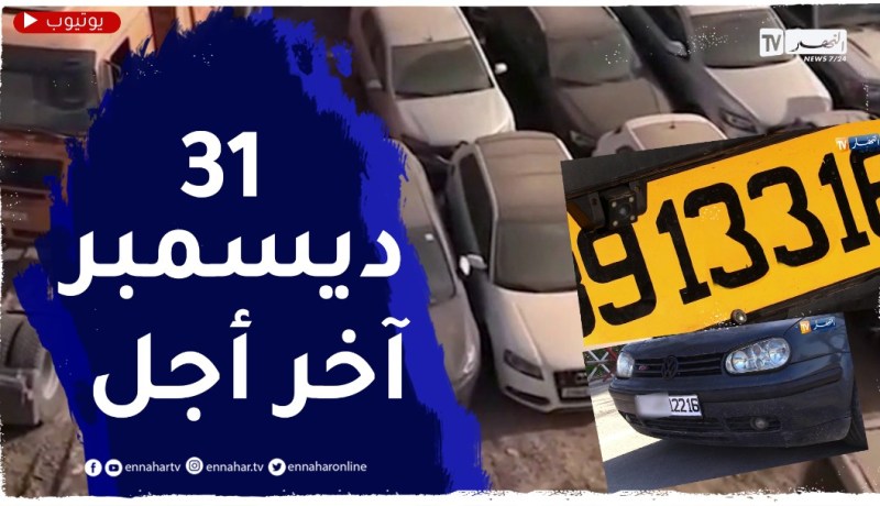 تغيير الرقم التسلسلي للسيارات المباعة عن طرق المزاد تحت الرقم 133