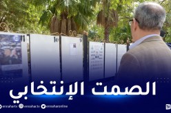 إختتام الحملة الإنتخابية غدا الثلاثاء