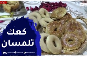 العاصمة: النهار breakfast مع السيدة صباح..كعك تلمسان