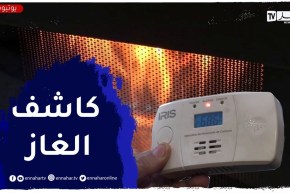 أم البواقي : ثقافة المسؤولية وإلزامية الكاشف الغازي تترسخان لدى بائعي أجهزة التدفئة