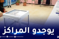 عطلة إستثنائية لتلاميذ الإبتدائي بداية من الغد لهذا السبب