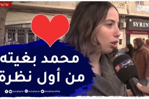 صريح جدا: الحب من أول نظرة عند الجزائريين.. بين الحقيقة والوهم