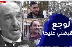 صريح جدا: هكذا يتصرف الرجل الجزائري عندما يغار على زوجته ..!