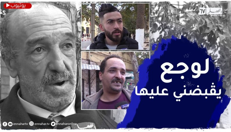 صريح جدا: هكذا يتصرف الرجل الجزائري عندما يغار على زوجته ..!