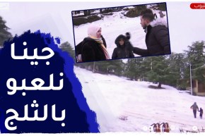 رغم السقوط الكثيف للثلوج والبرد القارص..مواطنون يتوافدون على جبال الشريعة