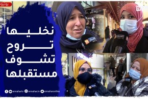 صريح جدا: سفر الفتاة لوحدها من أجل الدراسة.. أمهات بين القبول والرفض