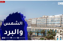 استقرار وصفاء اليوم..وعودة الأمطار والثلوج بداية من الخميس
