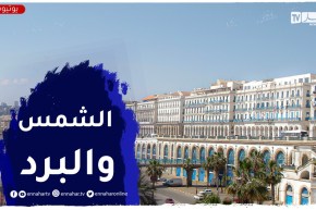 استقرار وصفاء اليوم..وعودة الأمطار والثلوج بداية من الخميس