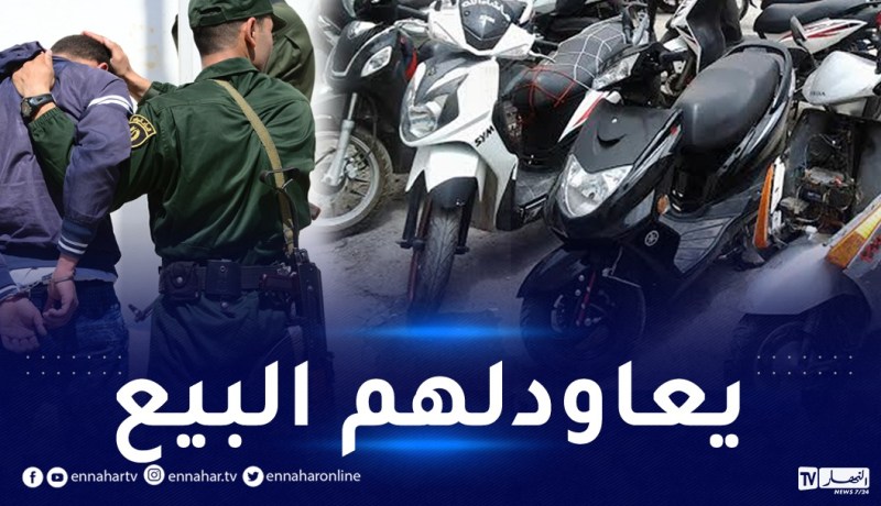 القبض على ضابط شرطة يبيع الدراجات النارية المحجوزة في تيزي وزو