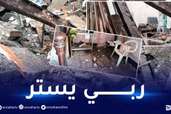 الشلف: التقلبات الجوية تتسبب في إنهيار جزئي لمسكن وسط مدينة تنس