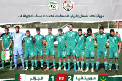 منتخب أقل من 20 عاما يسجل هزيمة جديدة في مواجهة موريتانيا