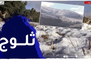 باتنة: تساقط أولى كميات الثلوج على المرتفعات التي يزيد علوها عن 1800 متر