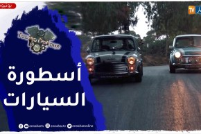 Toutes Options: ميني أوستين أسطورة في عالم السيارات الكلاسيكية