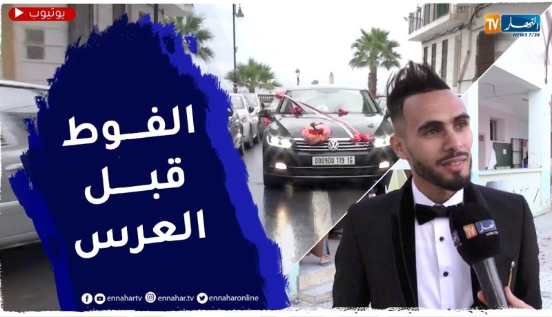 عريس يصنع الحدث.. هكذا أدلى طاهر بصوته الإنتخابي يوم زواجه