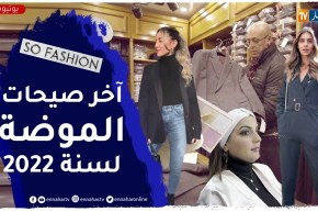 so fashion: آخر صيحات طب الأسنان والبدلات الرسمية الرجالية من المركات الإيطالية العالمية