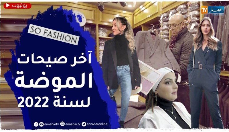 so fashion: آخر صيحات طب الأسنان والبدلات الرسمية الرجالية من المركات الإيطالية العالمية
