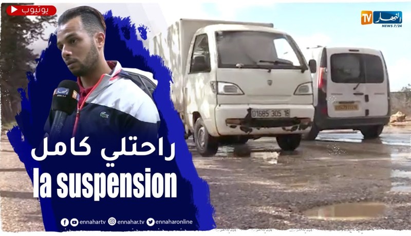 حفر وسط الطرقات تتسبب في خسائر مادية لأصحاب المركبات وتهدد حياتهم