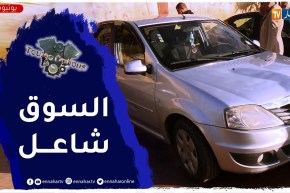 Toutes Options: سوق بوقرة.. جنون أسعار السيارات المستعملة