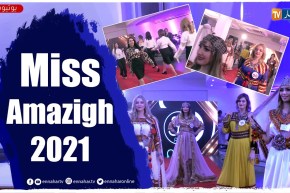 “إنـــــــطلاق الطـــــــبعة الأولى لمسابقة ملكة جمال “الأمازيغ