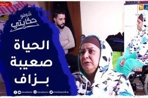قصة تُبكي القلوب.. خالتي ليلى من ذوي الهمم تحارب صعوبات الحياة لوحدها