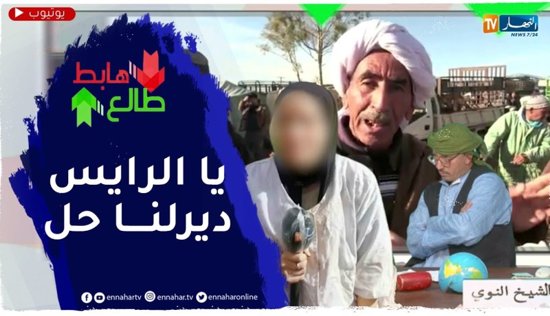 طالبات بليسانس يشتغلون في الفلاحة وموالون يستغيثون
